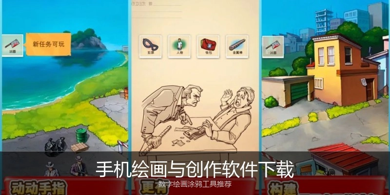 手机绘画与创作软件下载