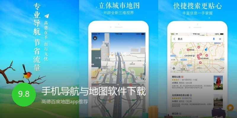 手机导航与地图软件下载