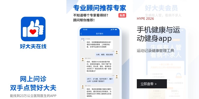 手机健康与运动健身app