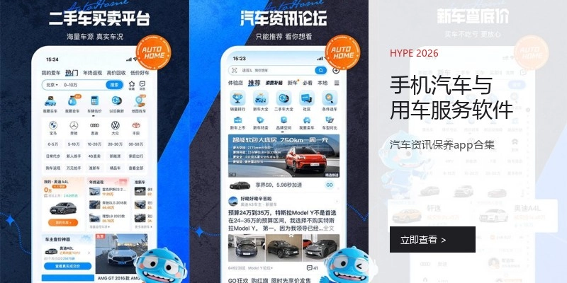 手机汽车与用车服务软件