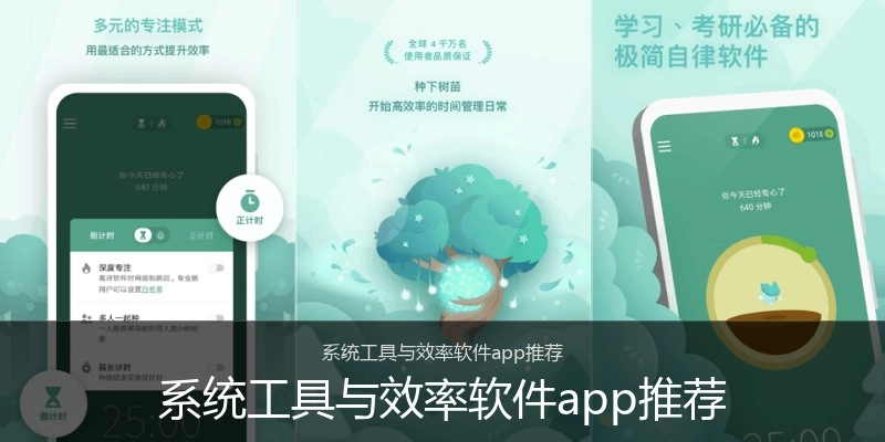 系统工具与效率软件app推荐