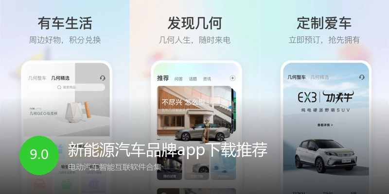 新能源汽车品牌app下载推荐