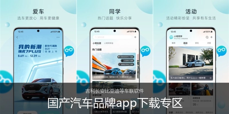 国产汽车品牌app下载专区