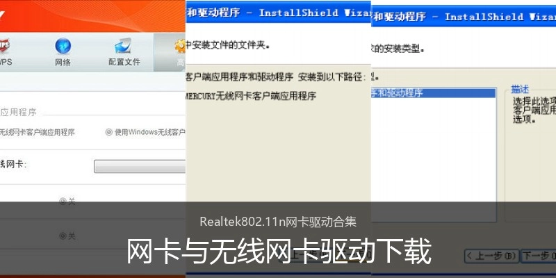 网卡与无线网卡驱动下载
