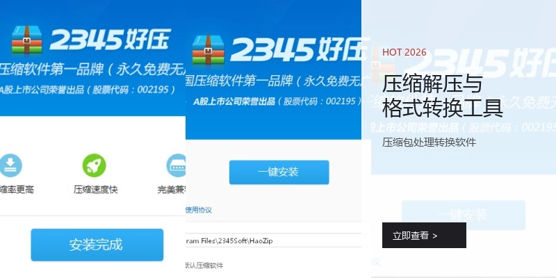 压缩解压与格式转换工具