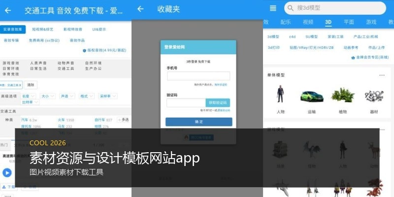 素材资源与设计模板网站app