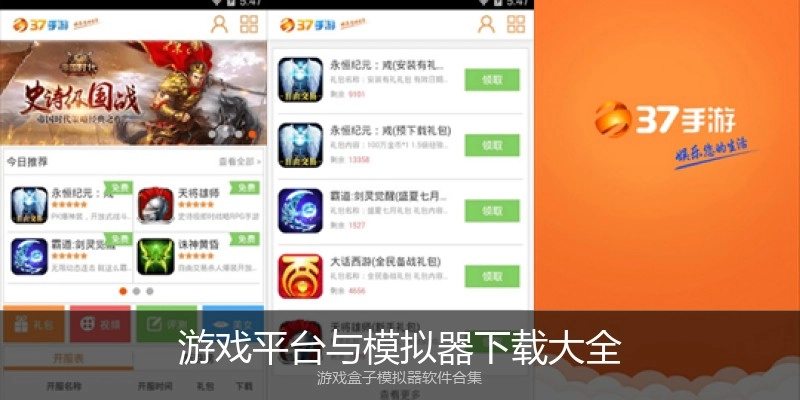 游戏平台与模拟器下载大全