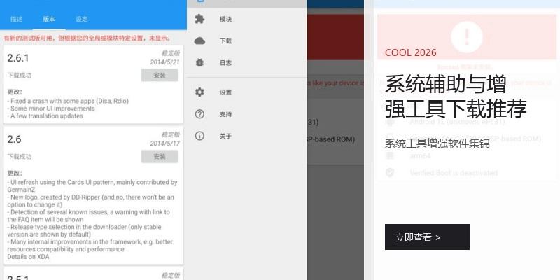 系统辅助与增强工具下载推荐