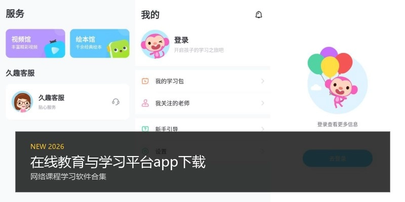 在线教育与学习平台app下载