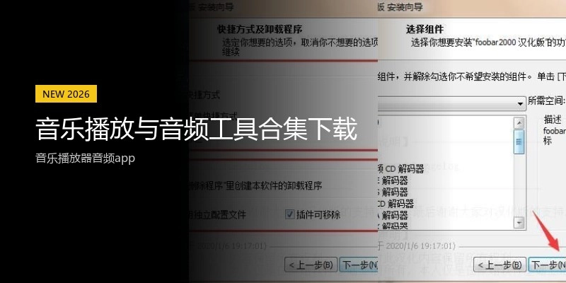 音乐播放与音频工具合集下载