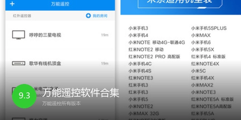 万能遥控软件合集