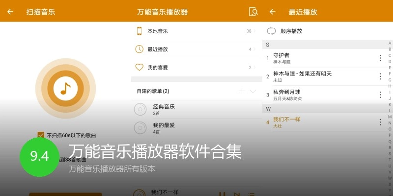 万能音乐播放器软件合集