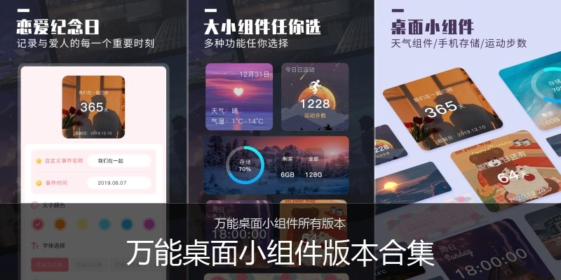 万能桌面小组件版本合集