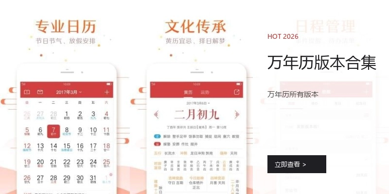 万年历版本合集