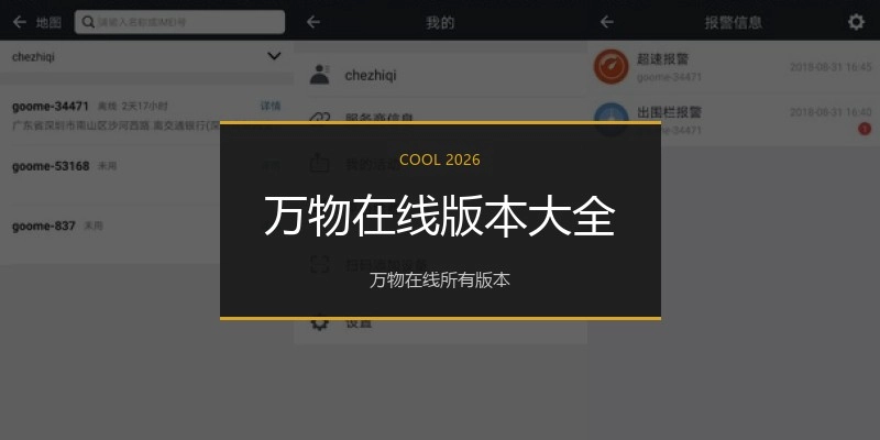 万物在线版本大全