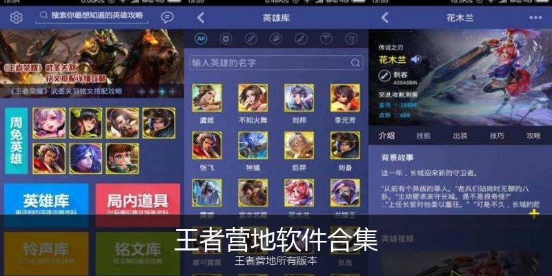 王者营地软件合集
