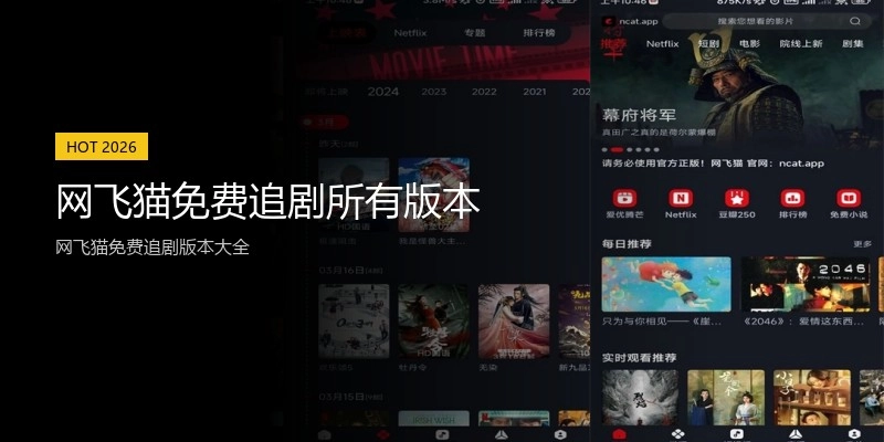 网飞猫免费追剧所有版本