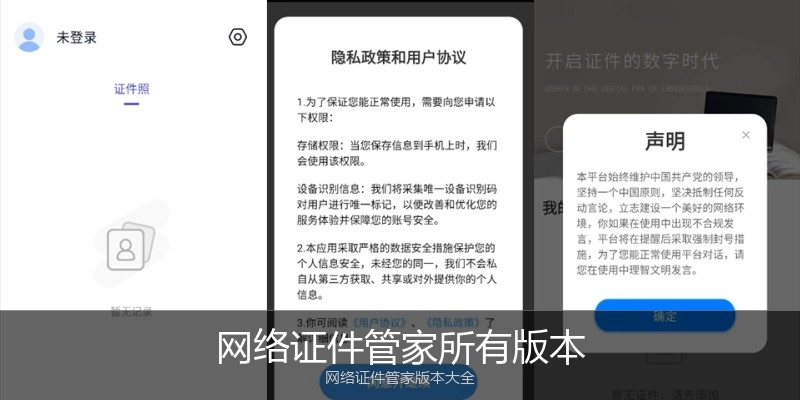 网络证件管家所有版本