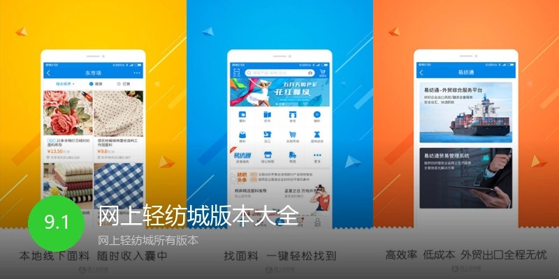 网上轻纺城版本大全