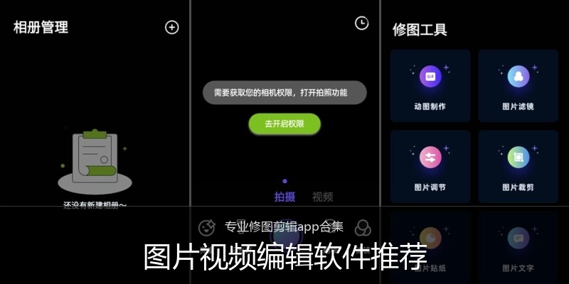 图片视频编辑软件推荐