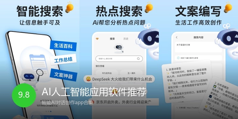 AI人工智能应用软件推荐