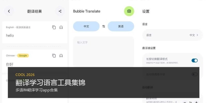翻译学习语言工具集锦