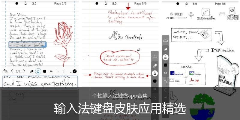 输入法键盘皮肤应用精选