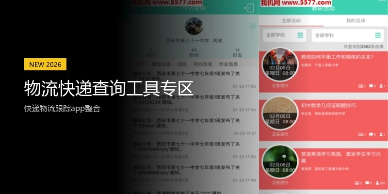 物流快递查询工具专区
