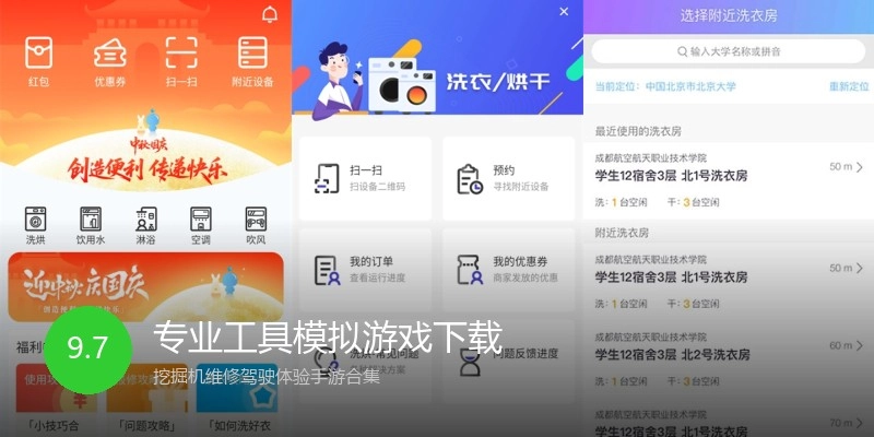 专业工具模拟游戏下载