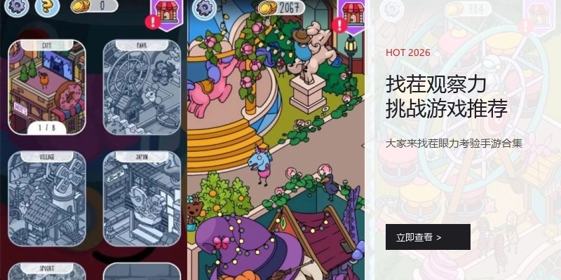 找茬观察力挑战游戏推荐