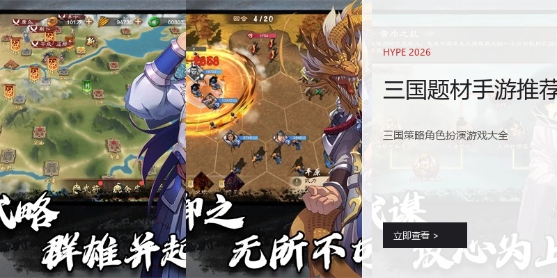 三国题材手游推荐