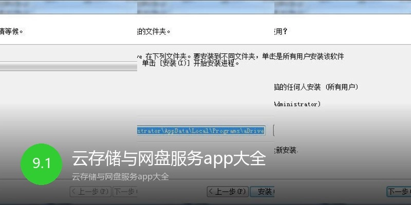 云存储与网盘服务app大全
