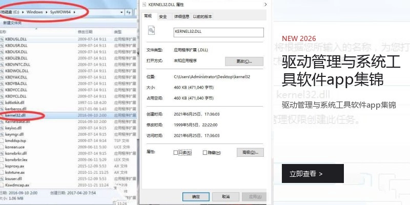 驱动管理与系统工具软件app集锦