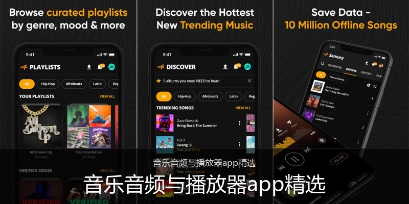 音乐音频与播放器app精选