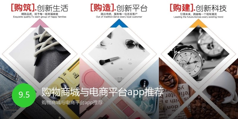 购物商城与电商平台app推荐