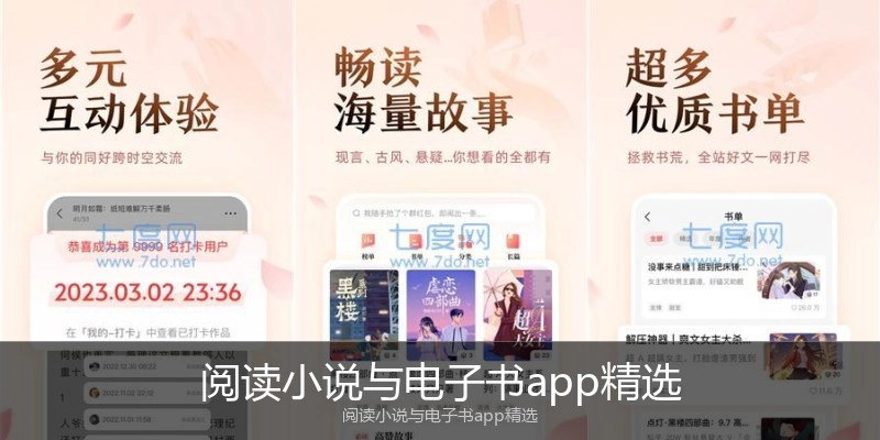 阅读小说与电子书app精选