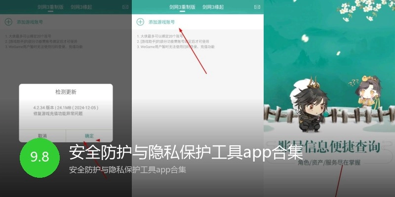 安全防护与隐私保护工具app合集