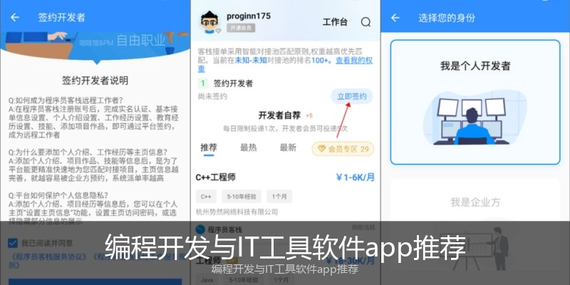 编程开发与IT工具软件app推荐