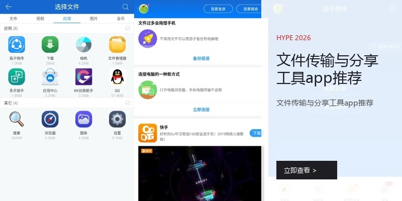 文件传输与分享工具app推荐