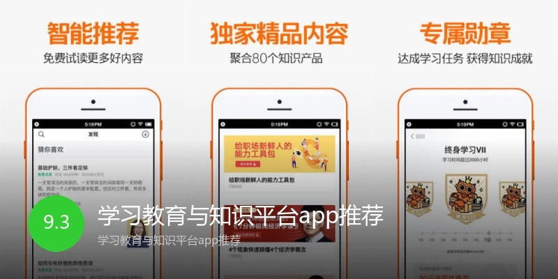 学习教育与知识平台app推荐