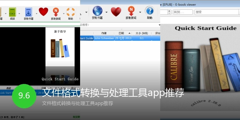 文件格式转换与处理工具app推荐