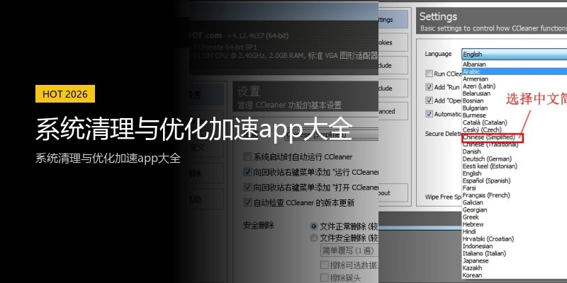 系统清理与优化加速app大全