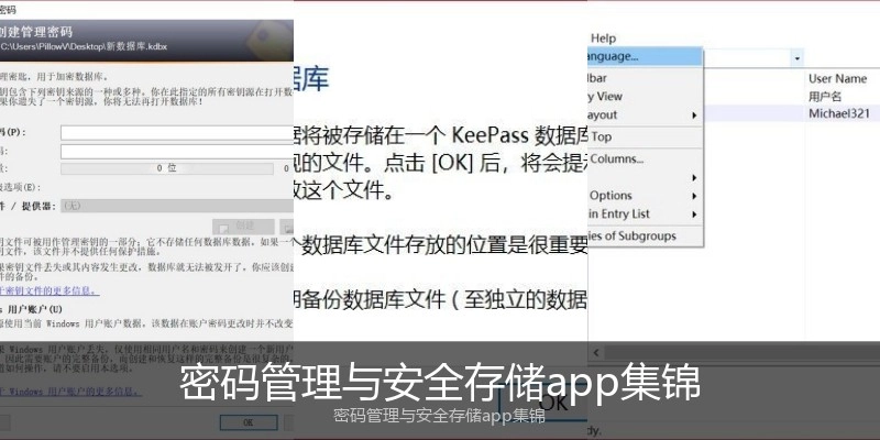 密码管理与安全存储app集锦