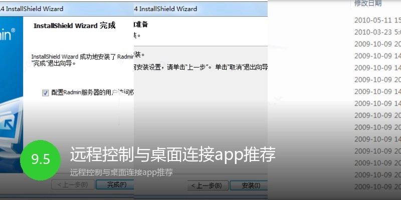 远程控制与桌面连接app推荐