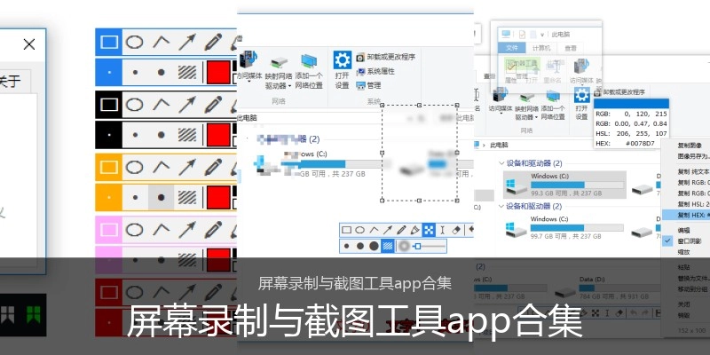 屏幕录制与截图工具app合集