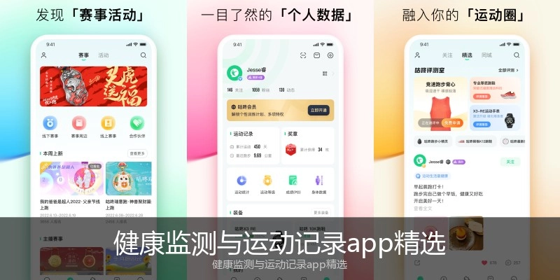 健康监测与运动记录app精选