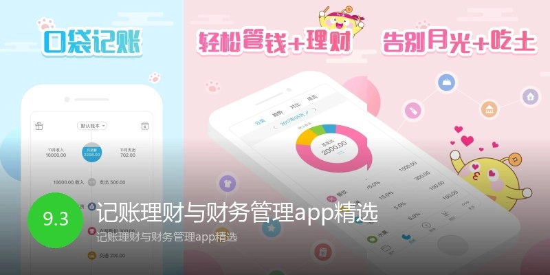 记账理财与财务管理app精选