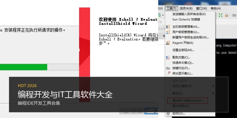 编程开发与IT工具软件大全