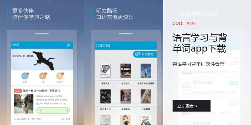 语言学习与背单词app下载