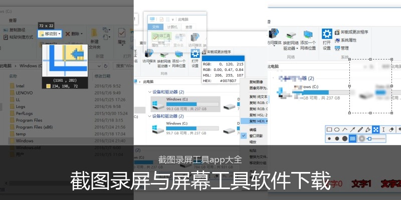 截图录屏与屏幕工具软件下载